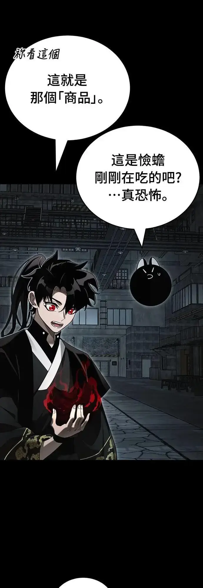 漫画《阎罗降临》第65话第56张图