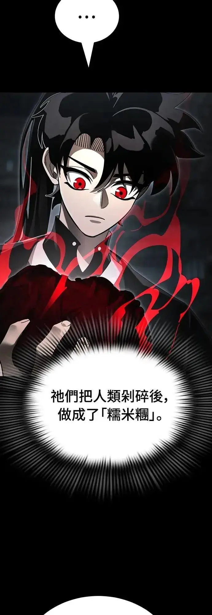 漫画《阎罗降临》第65话第57张图
