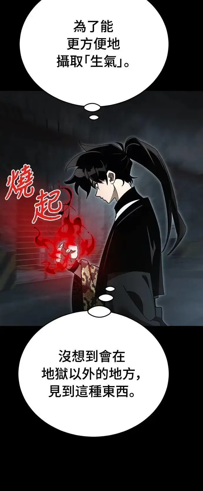 漫画《阎罗降临》第65话第58张图