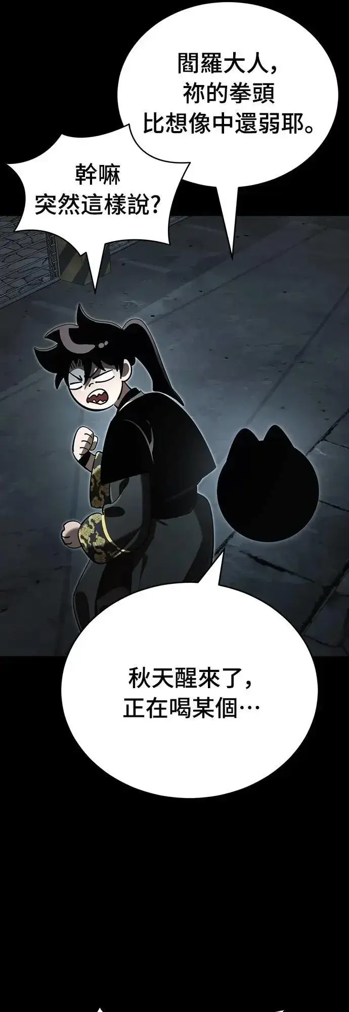 漫画《阎罗降临》第65话第61张图