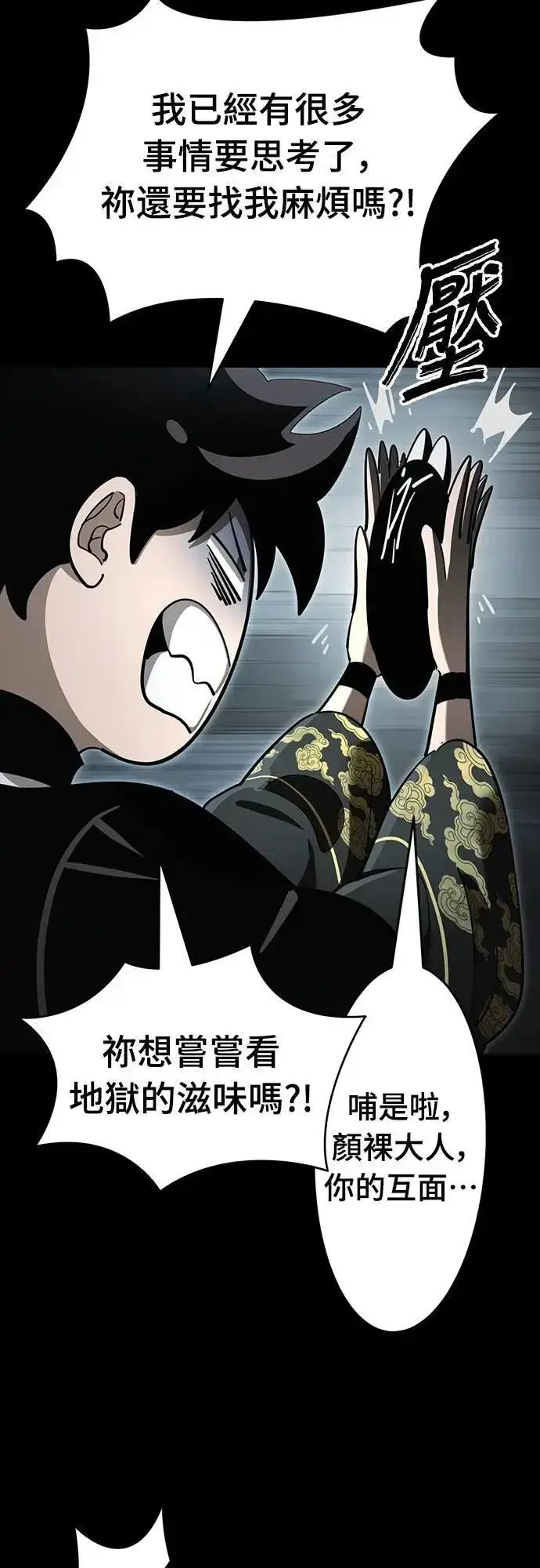 漫画《阎罗降临》第65话第62张图