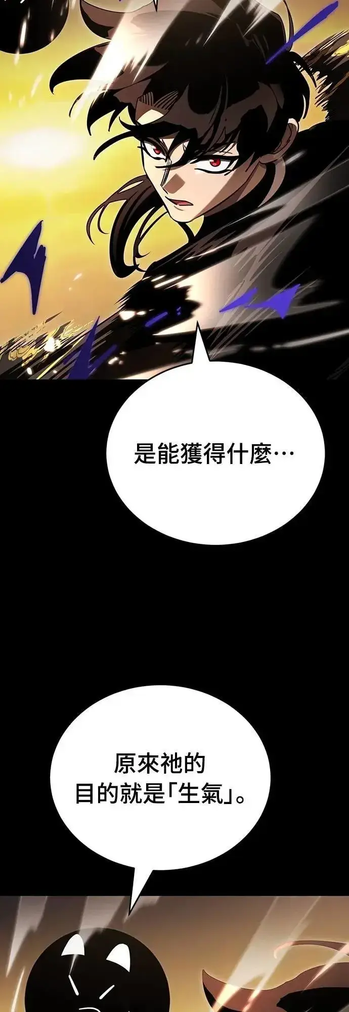 漫画《阎罗降临》第65话第79张图