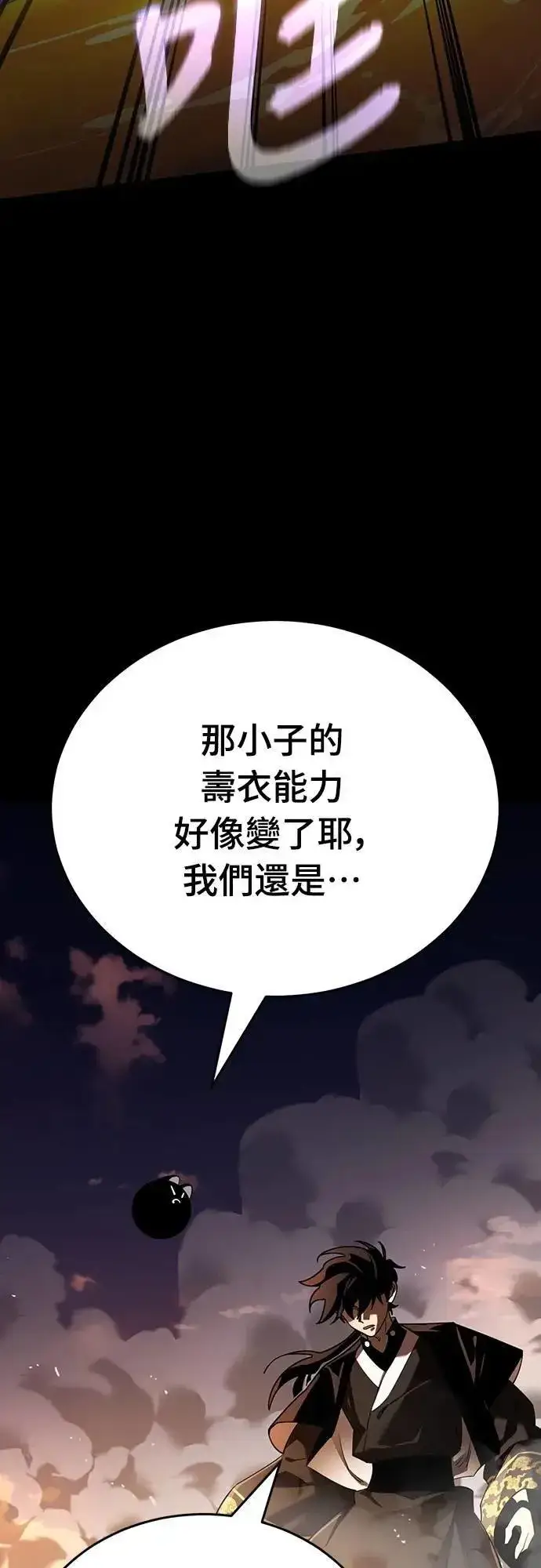 漫画《阎罗降临》第65话第84张图