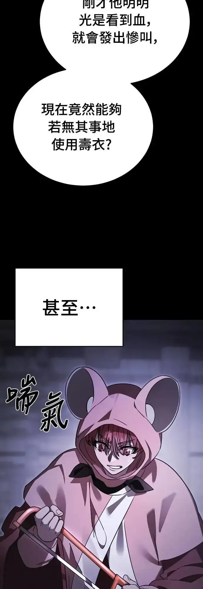 漫画《阎罗降临》第66话第13张图