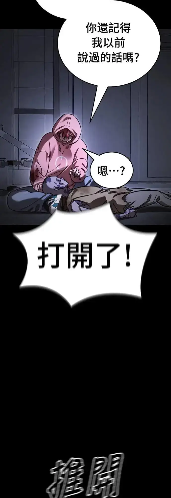 漫画《阎罗降临》第66话第24张图