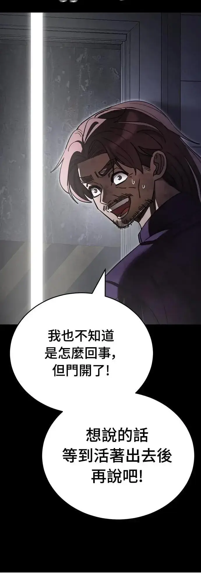 漫画《阎罗降临》第66话第25张图