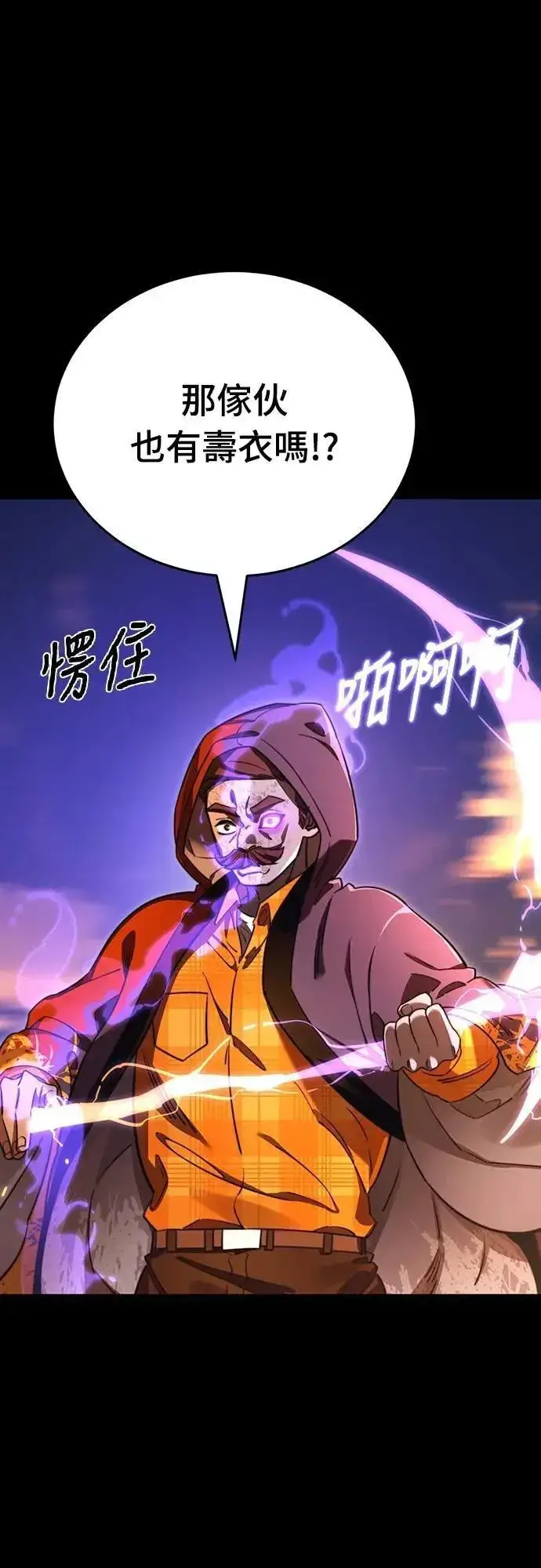 漫画《阎罗降临》第66话第34张图