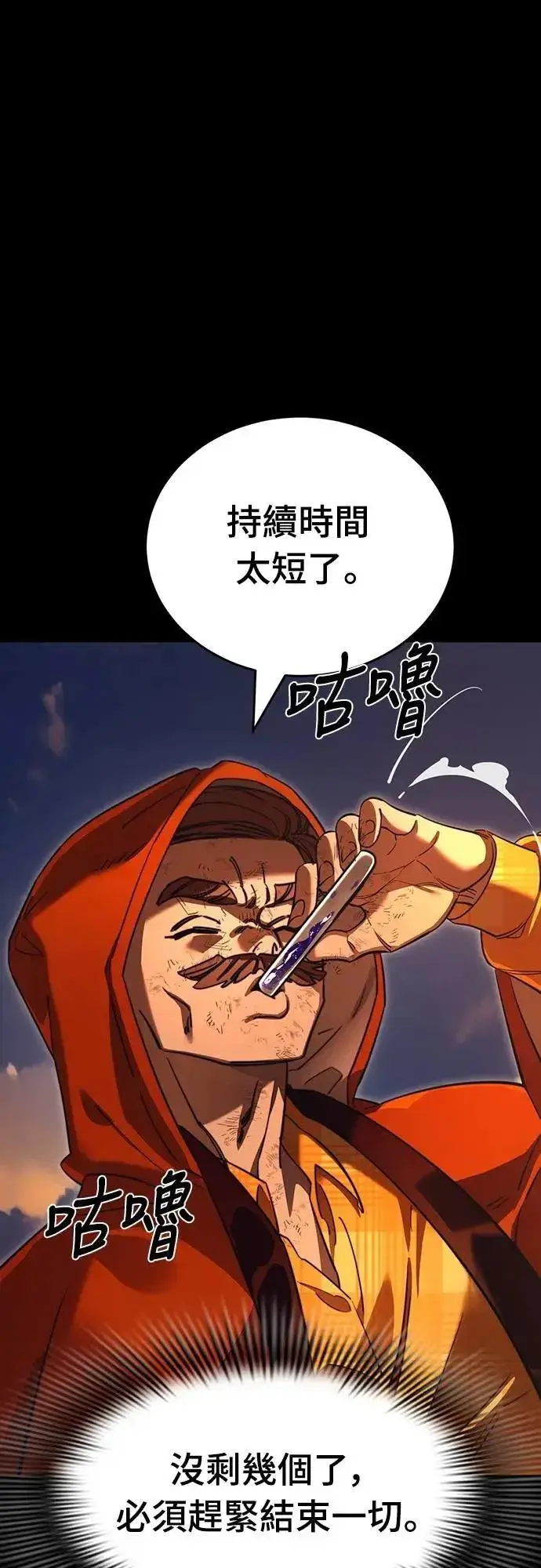 漫画《阎罗降临》第66话第36张图