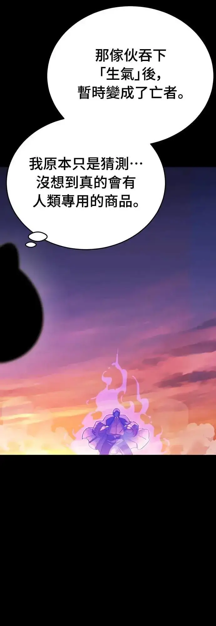 漫画《阎罗降临》第66话第40张图