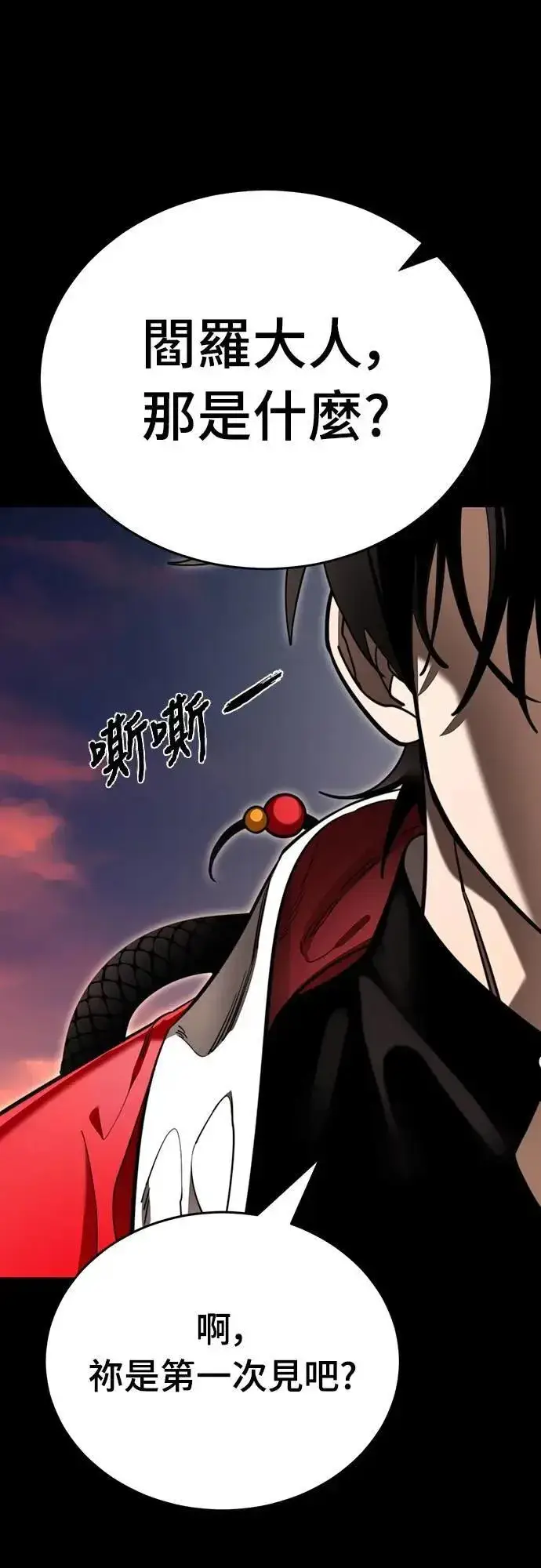 漫画《阎罗降临》第66话第53张图