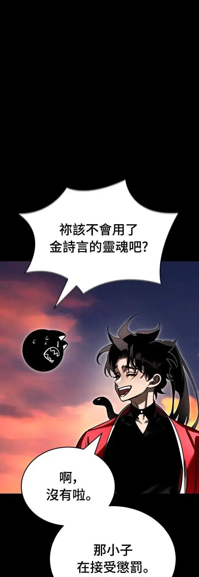 漫画《阎罗降临》第66话第56张图