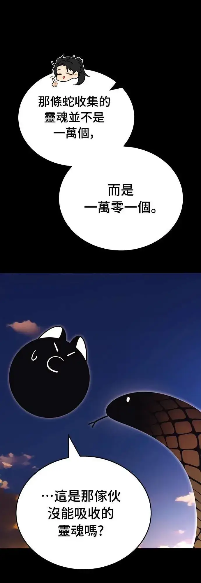 漫画《阎罗降临》第66话第58张图