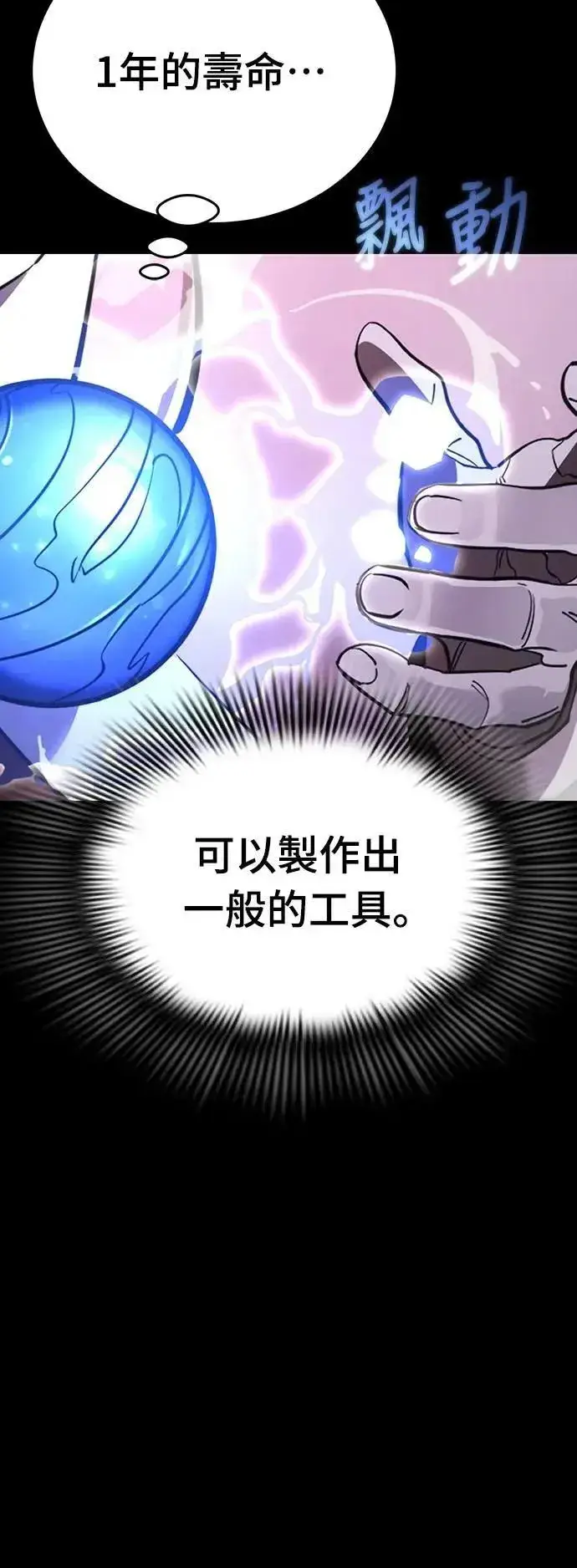 漫画《阎罗降临》第66话第6张图