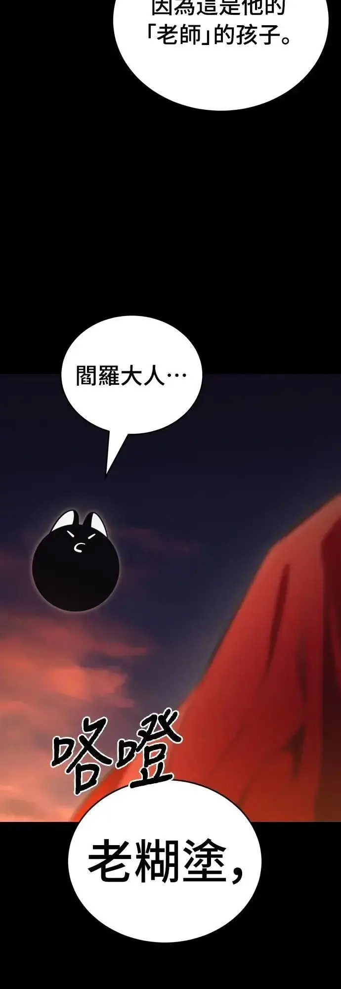 漫画《阎罗降临》第66话第60张图