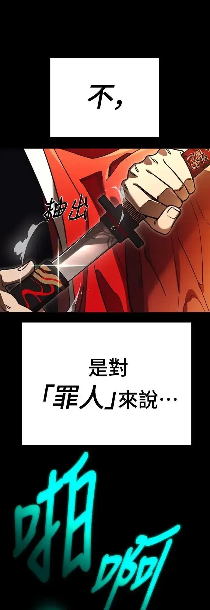 漫画《阎罗降临》第66话第67张图