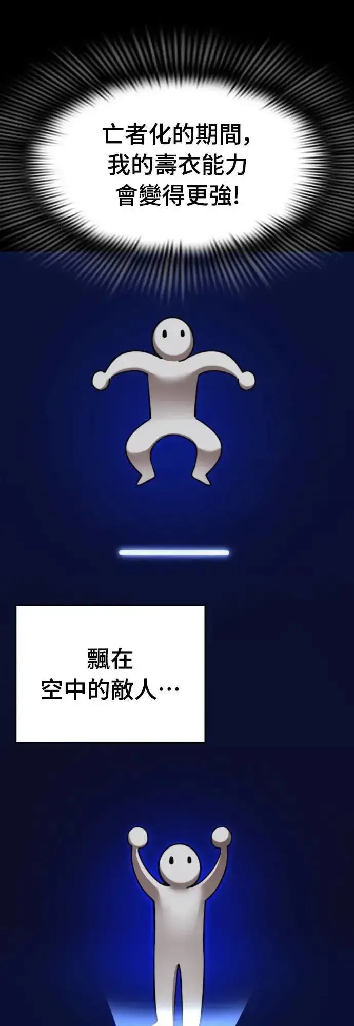 漫画《阎罗降临》第66话第74张图