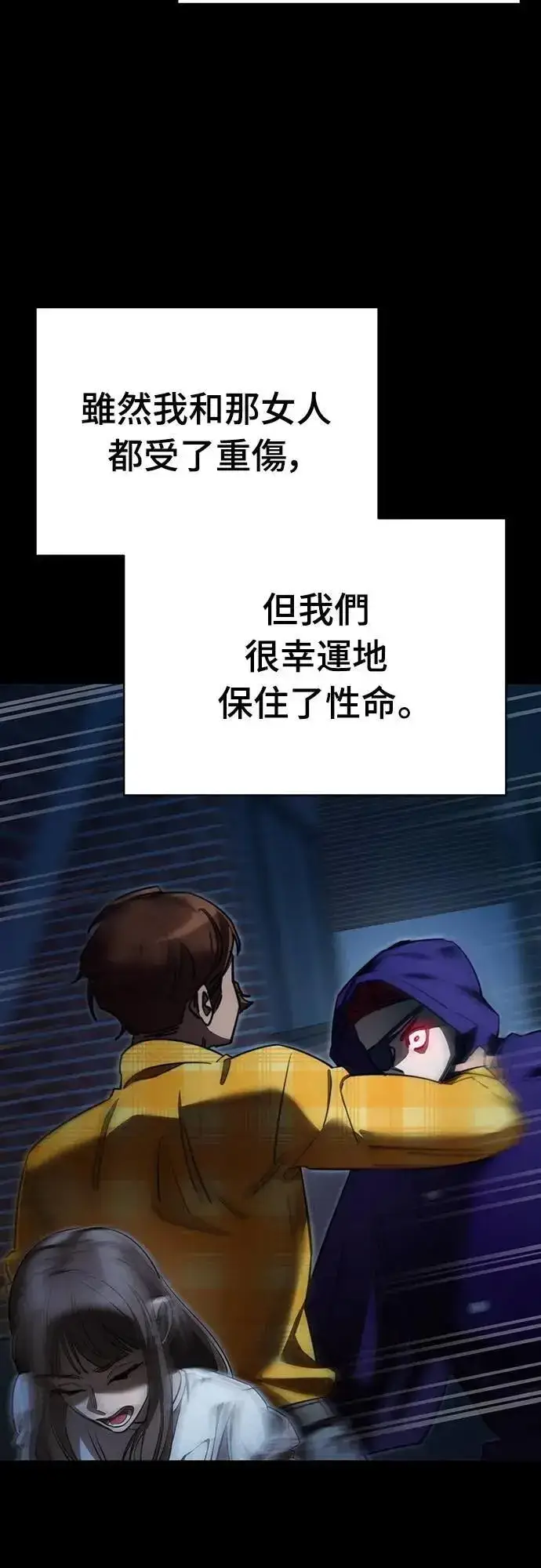 漫画《阎罗降临》第67话第12张图