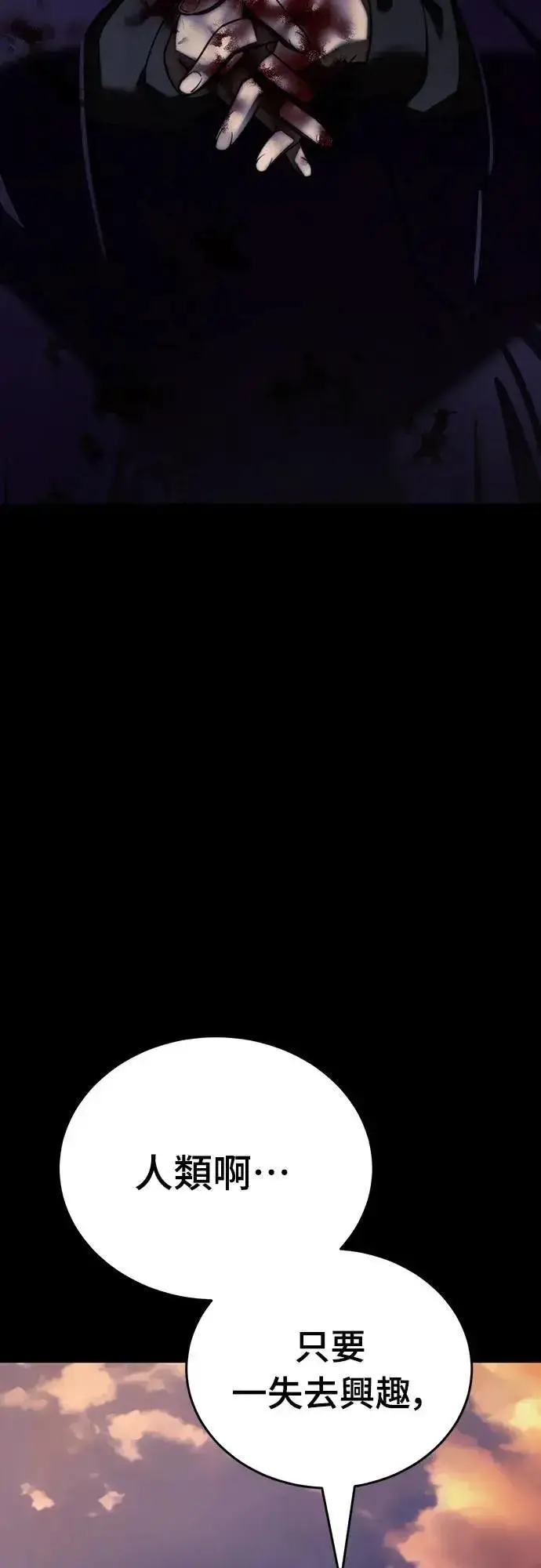 漫画《阎罗降临》第67话第31张图