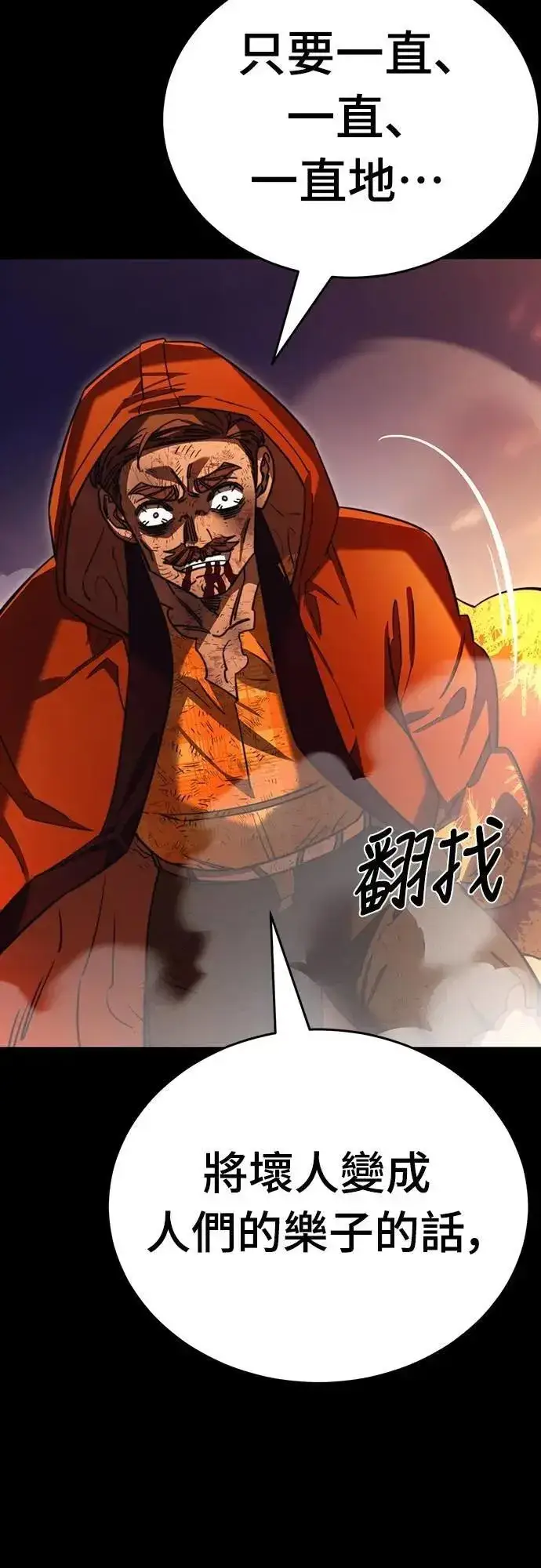 漫画《阎罗降临》第67话第45张图