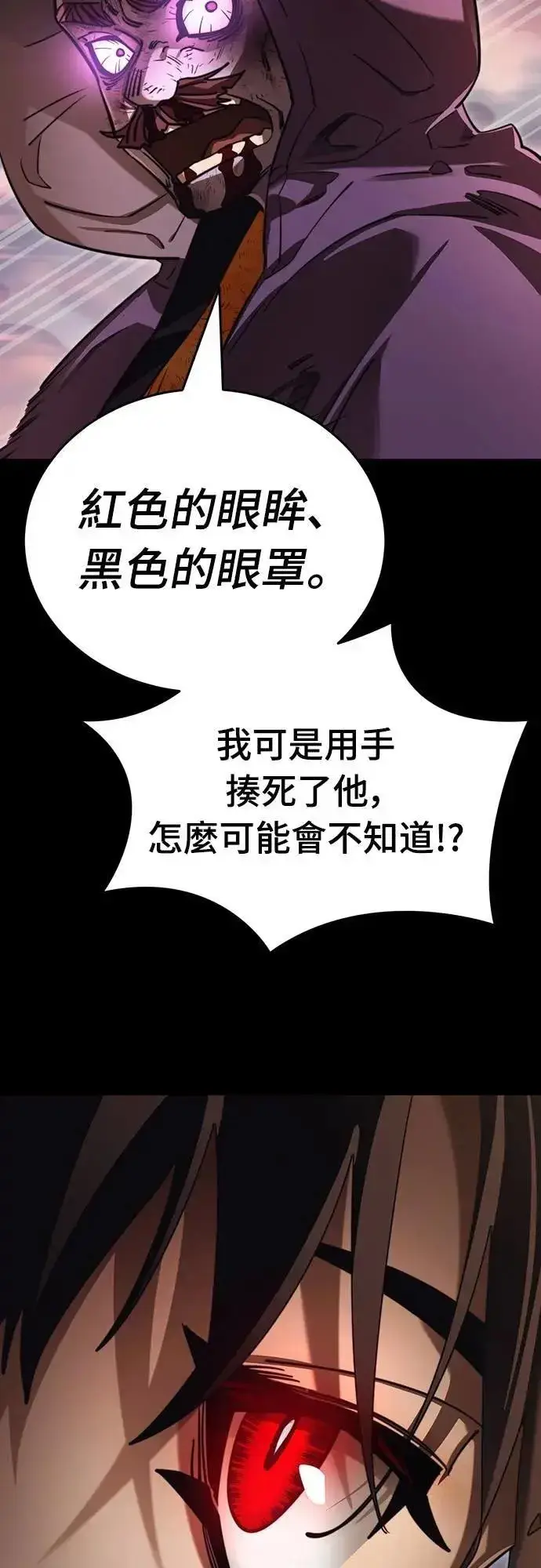 漫画《阎罗降临》第67话第53张图