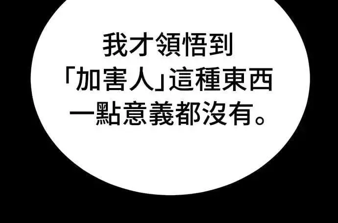 漫画《阎罗降临》第67话第65张图