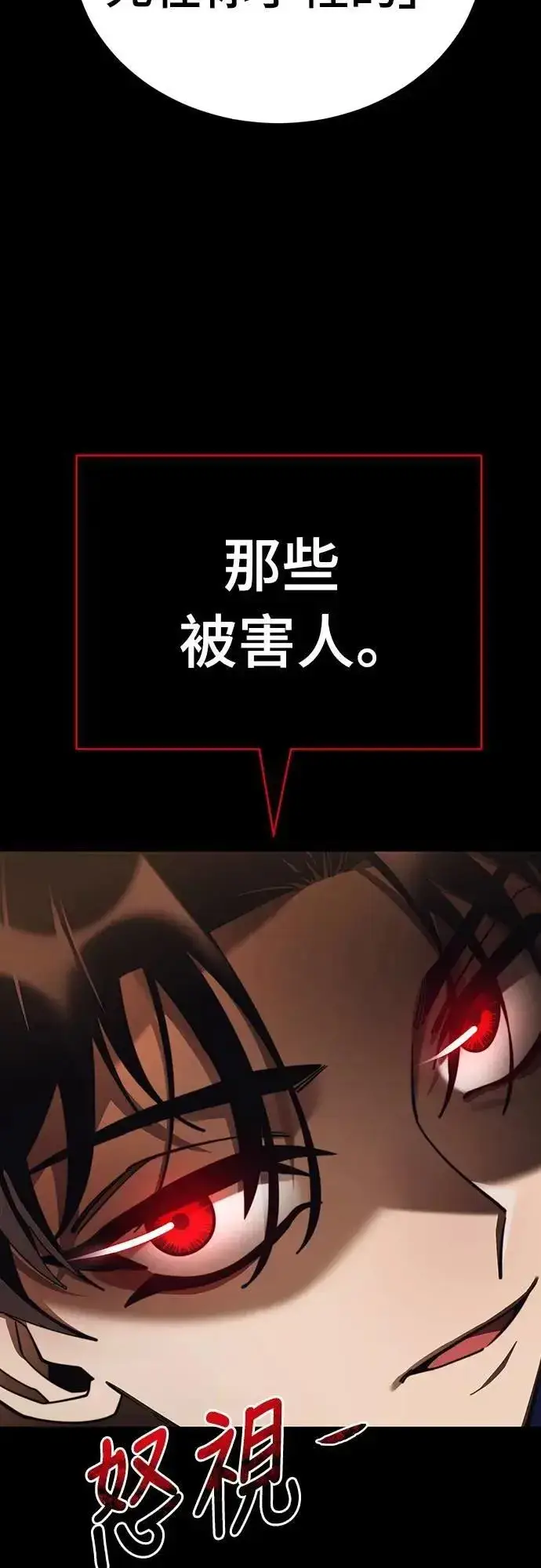 漫画《阎罗降临》第67话第67张图