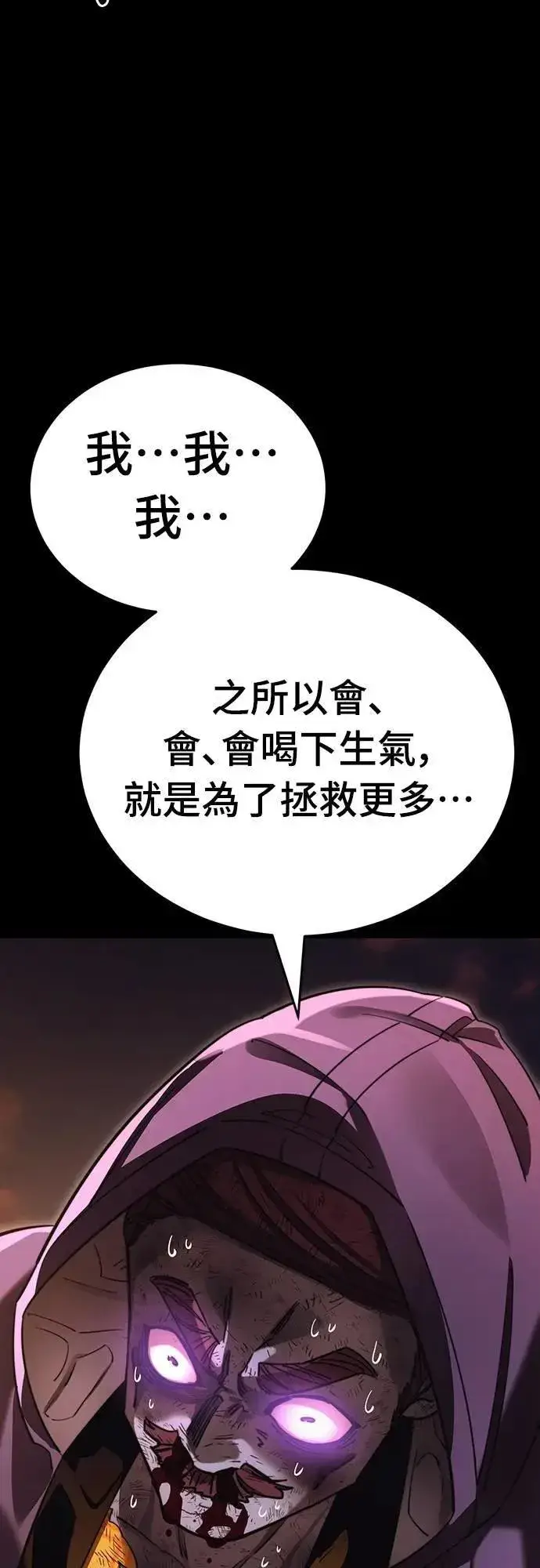漫画《阎罗降临》第67话第68张图