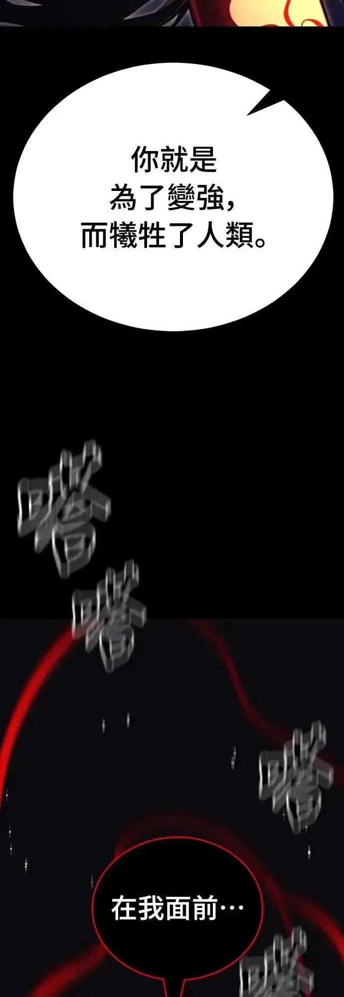 漫画《阎罗降临》第67话第70张图