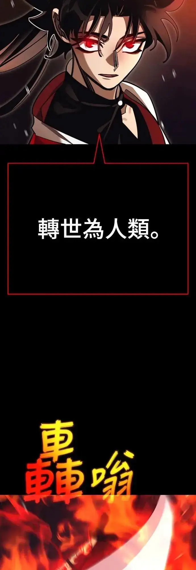 漫画《阎罗降临》第67话第75张图
