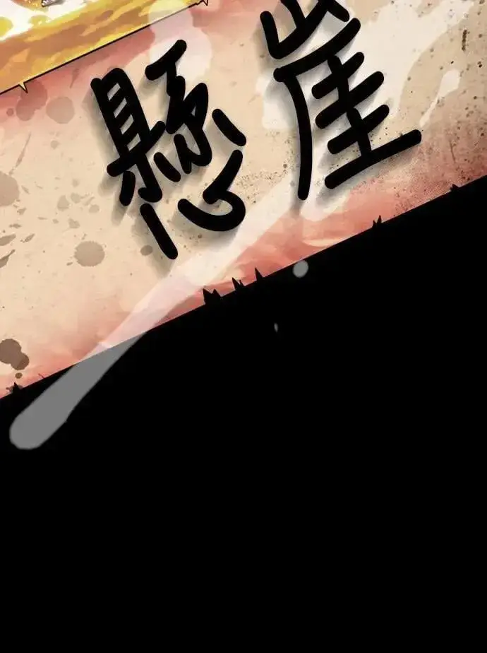 漫画《阎罗降临》第67话第78张图