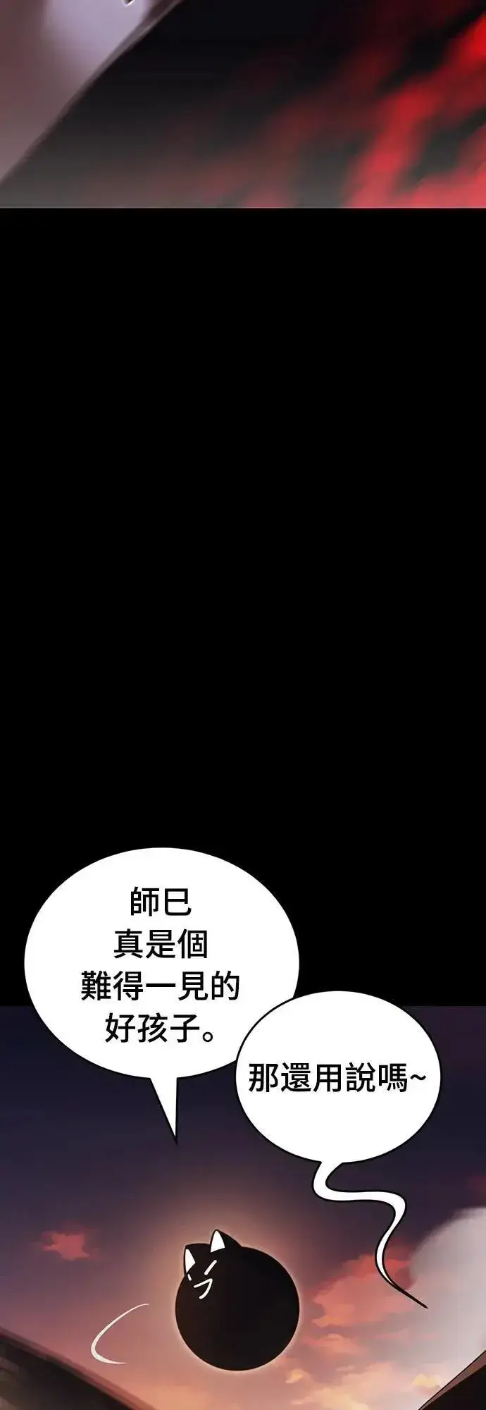 漫画《阎罗降临》第67话第87张图