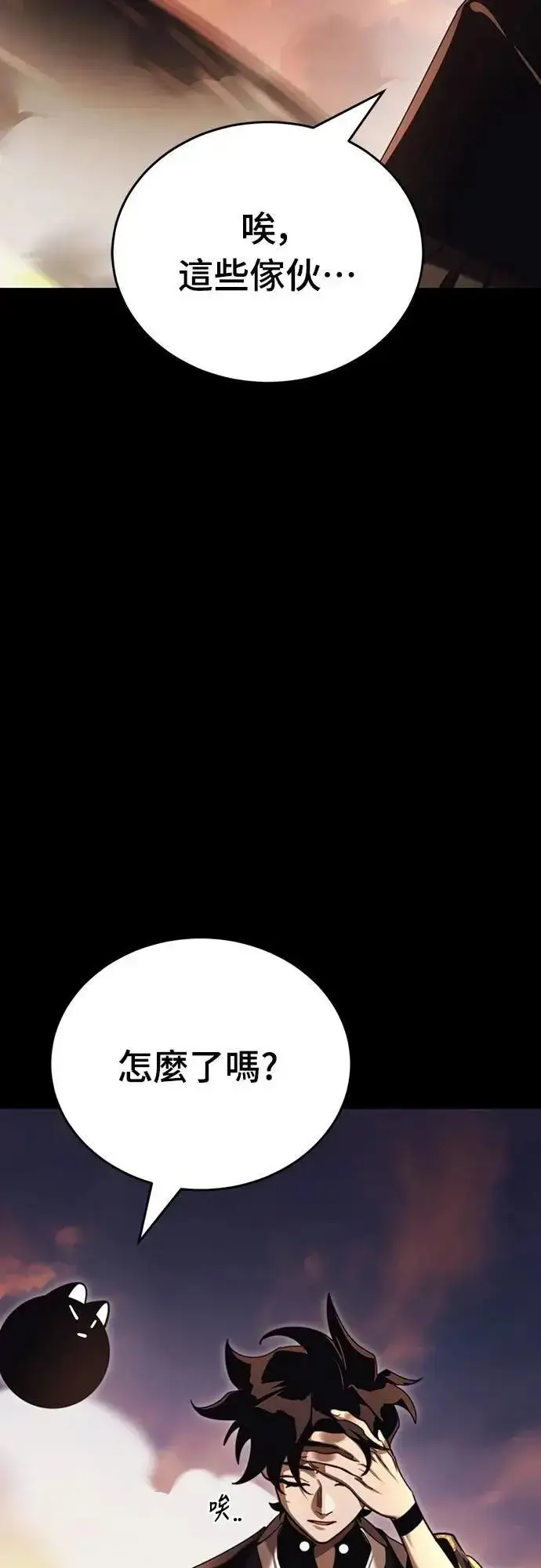 漫画《阎罗降临》第67话第88张图