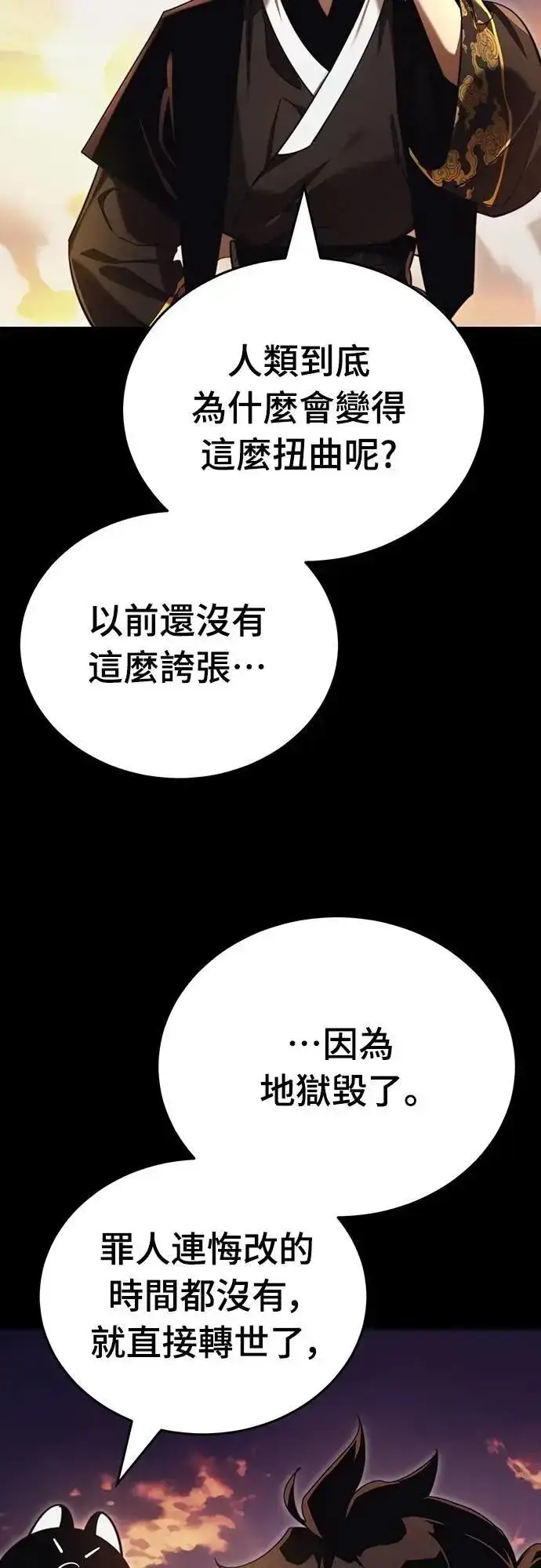 漫画《阎罗降临》第67话第89张图