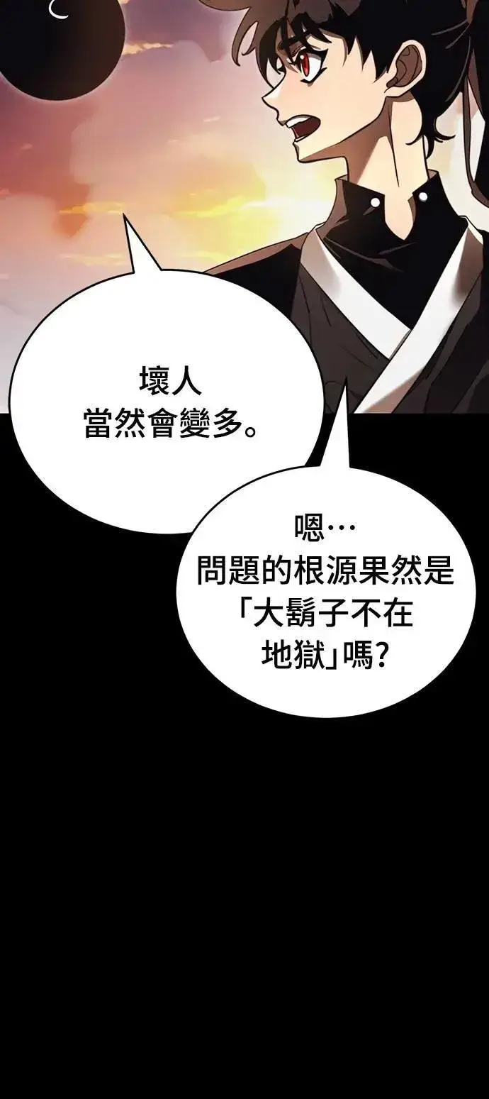 漫画《阎罗降临》第67话第90张图