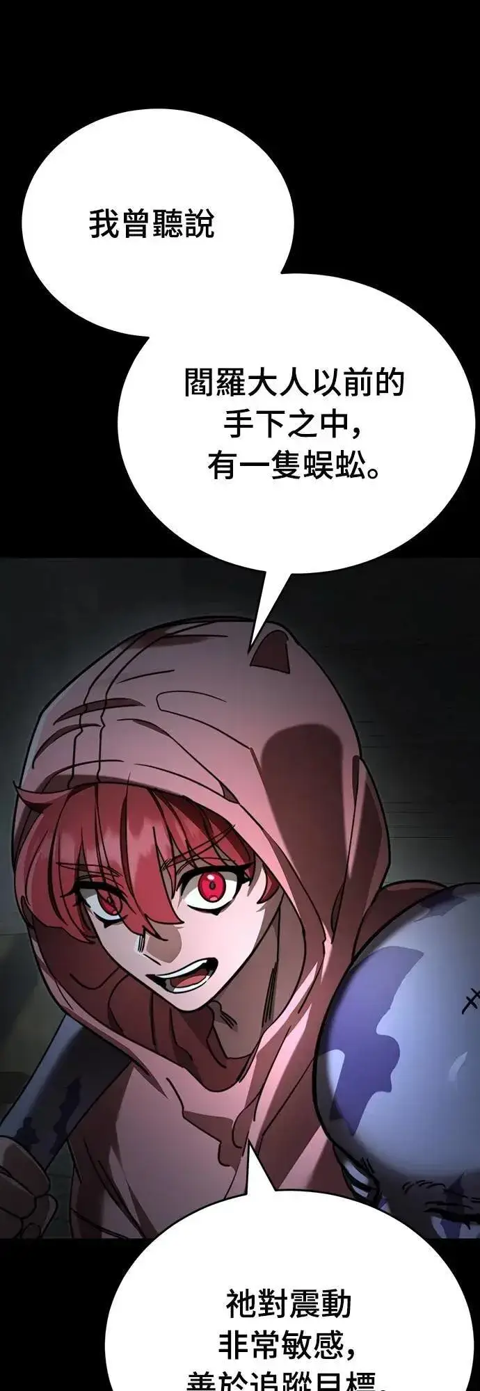 漫画《阎罗降临》第68话第12张图