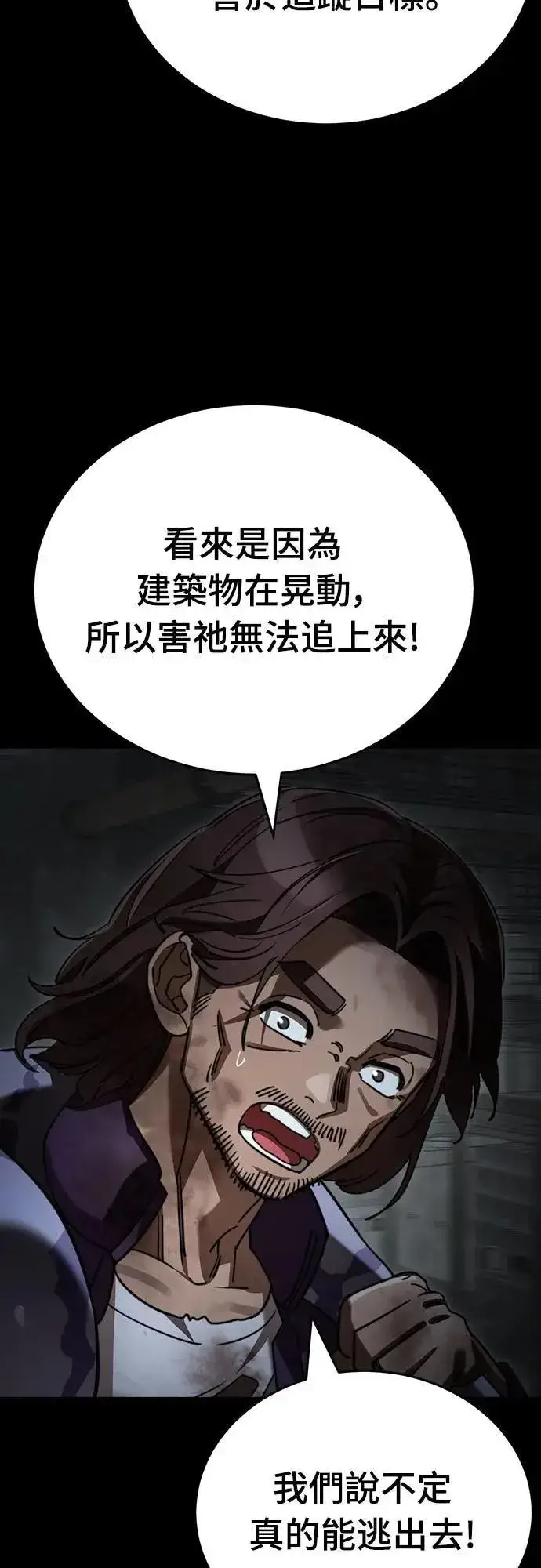 漫画《阎罗降临》第68话第13张图