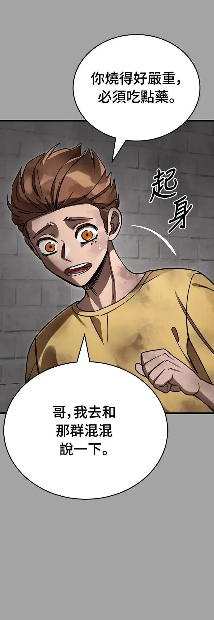 漫画《阎罗降临》第68话第23张图