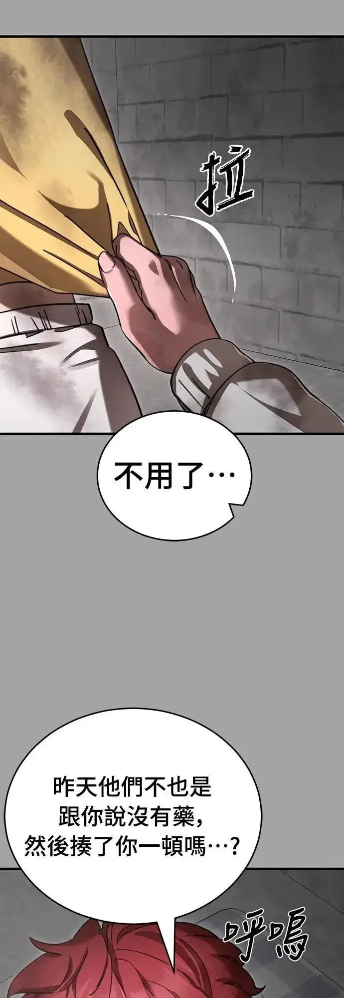 漫画《阎罗降临》第68话第24张图
