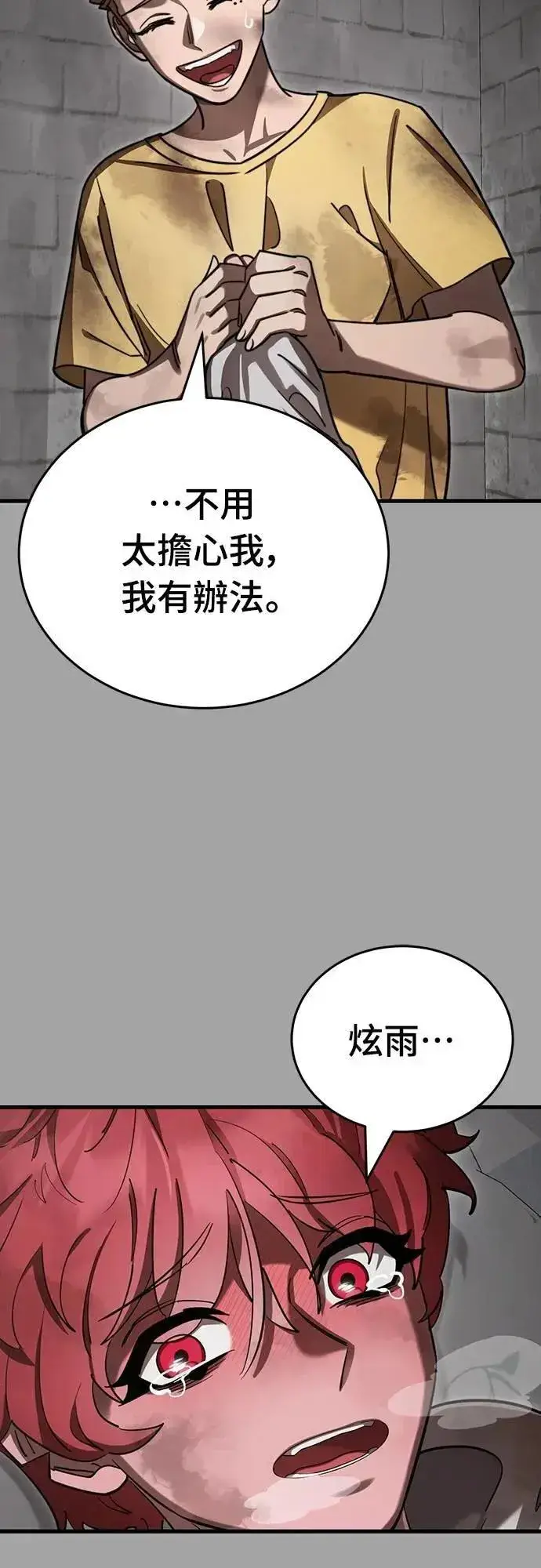 漫画《阎罗降临》第68话第26张图