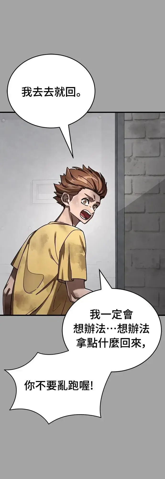 漫画《阎罗降临》第68话第28张图