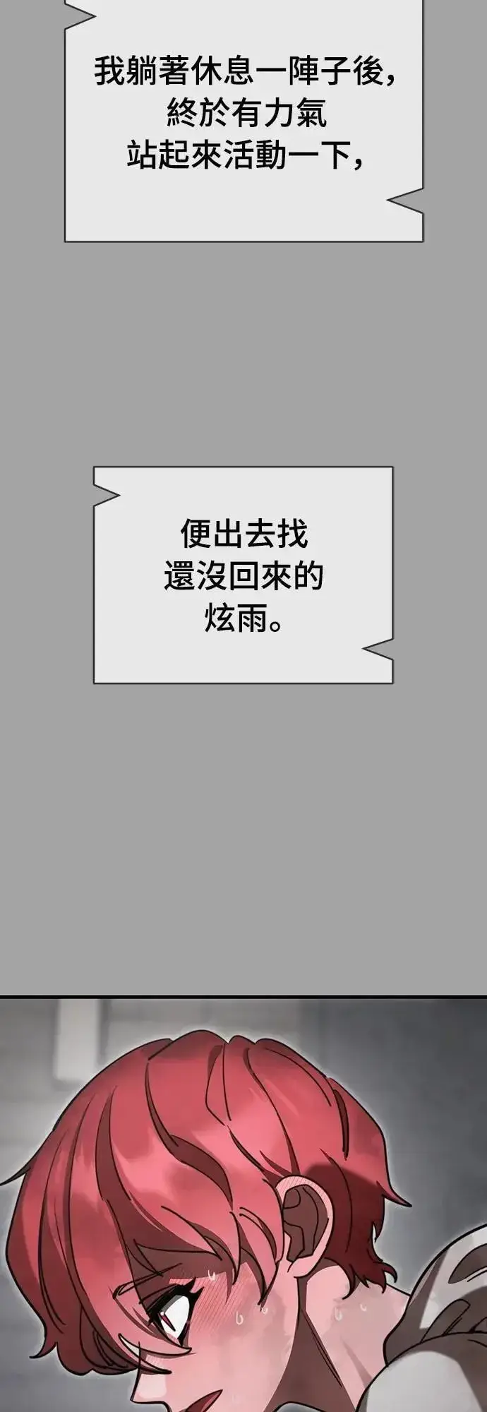 漫画《阎罗降临》第68话第32张图