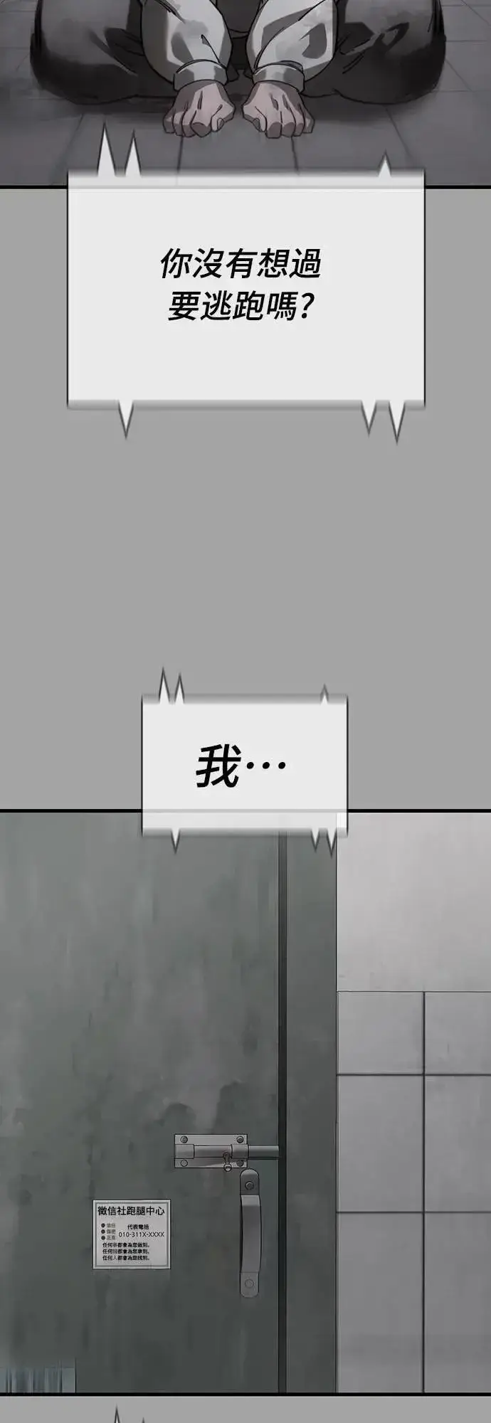 漫画《阎罗降临》第68话第44张图
