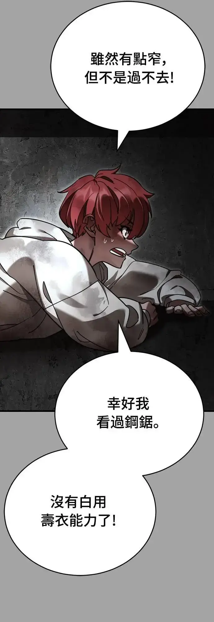 漫画《阎罗降临》第68话第59张图