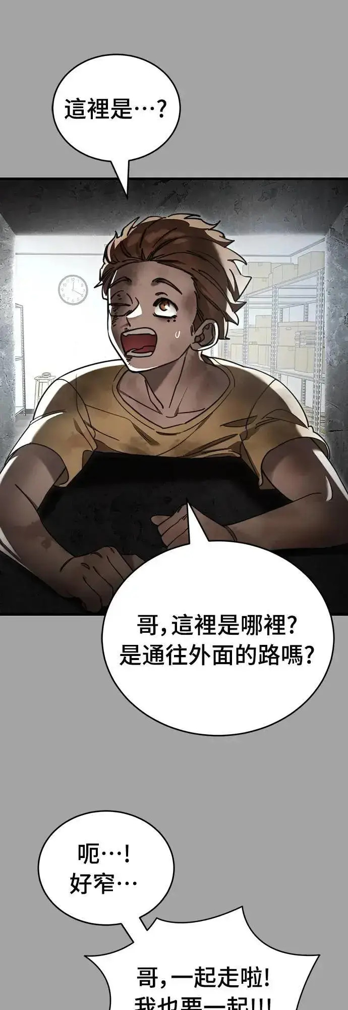 漫画《阎罗降临》第68话第64张图
