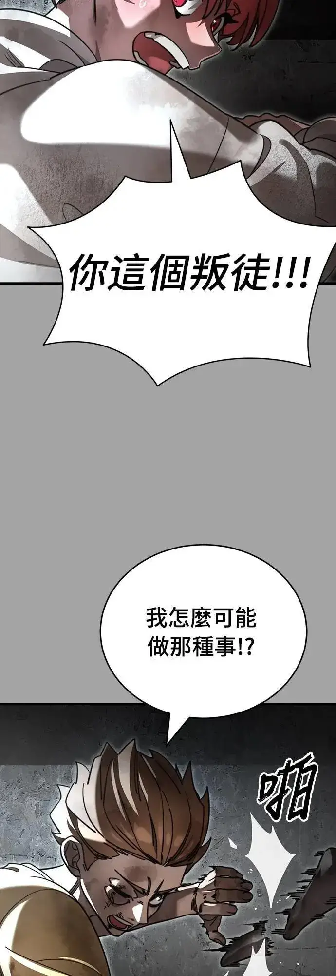 漫画《阎罗降临》第68话第67张图