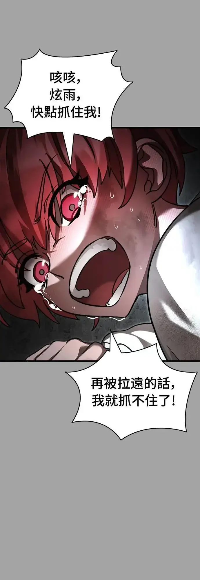 漫画《阎罗降临》第68话第80张图