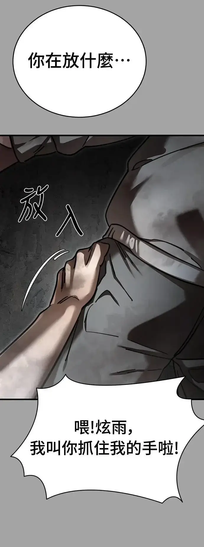 漫画《阎罗降临》第68话第83张图