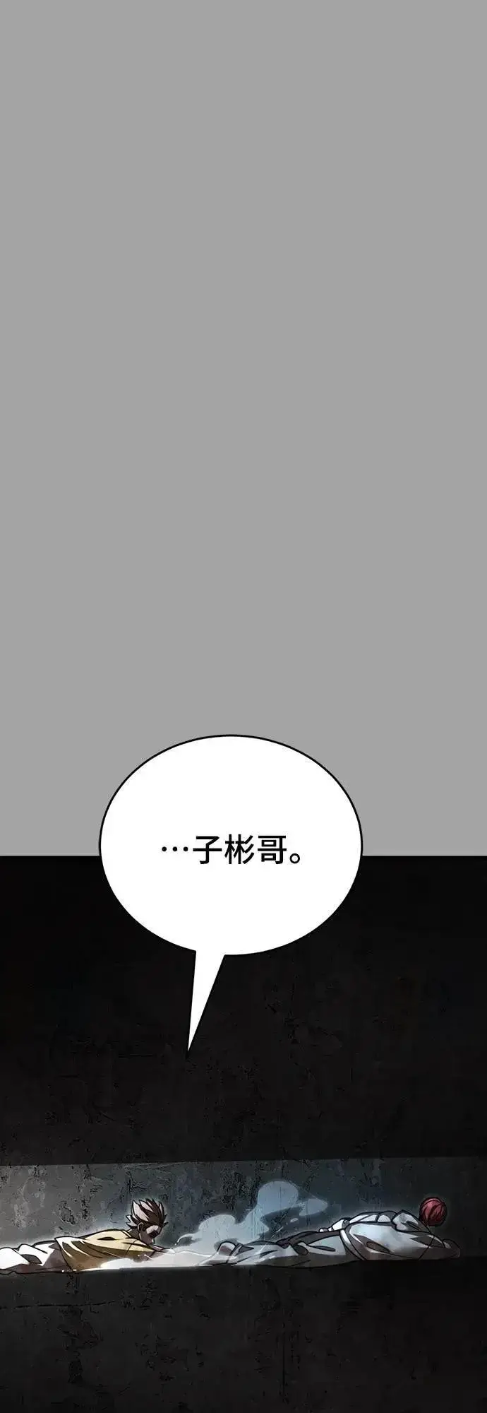 漫画《阎罗降临》第68话第85张图
