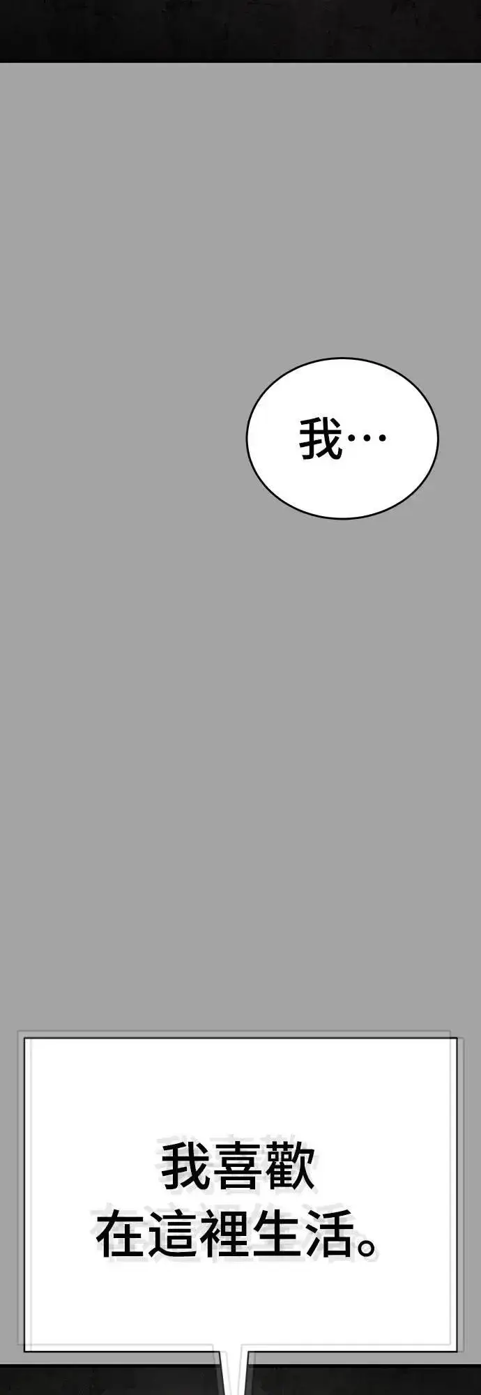 漫画《阎罗降临》第68话第86张图