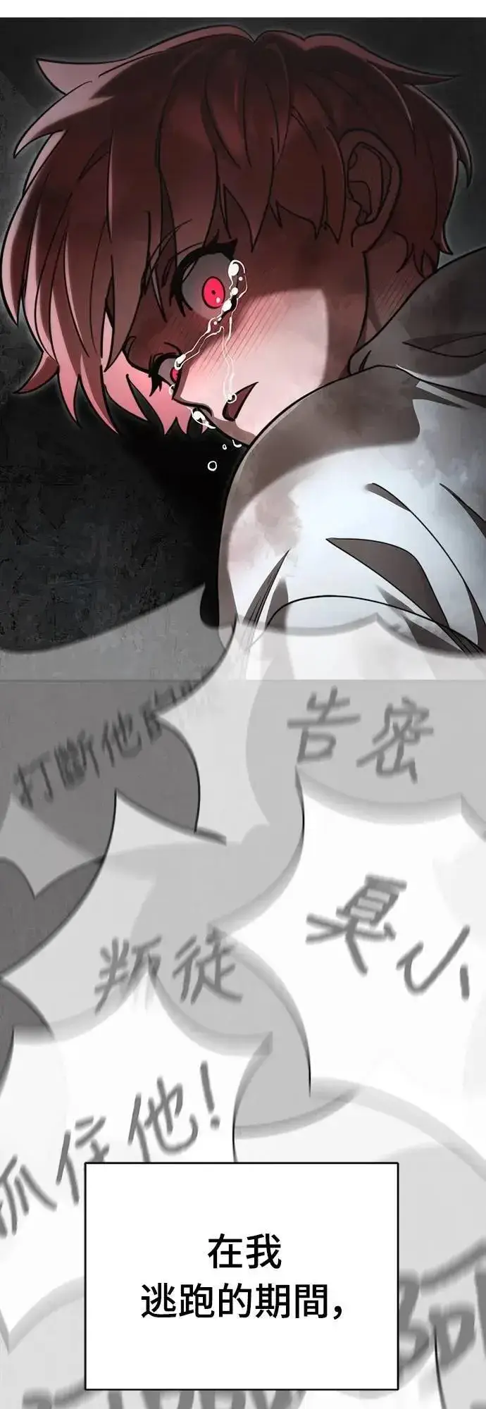 漫画《阎罗降临》第68话第91张图